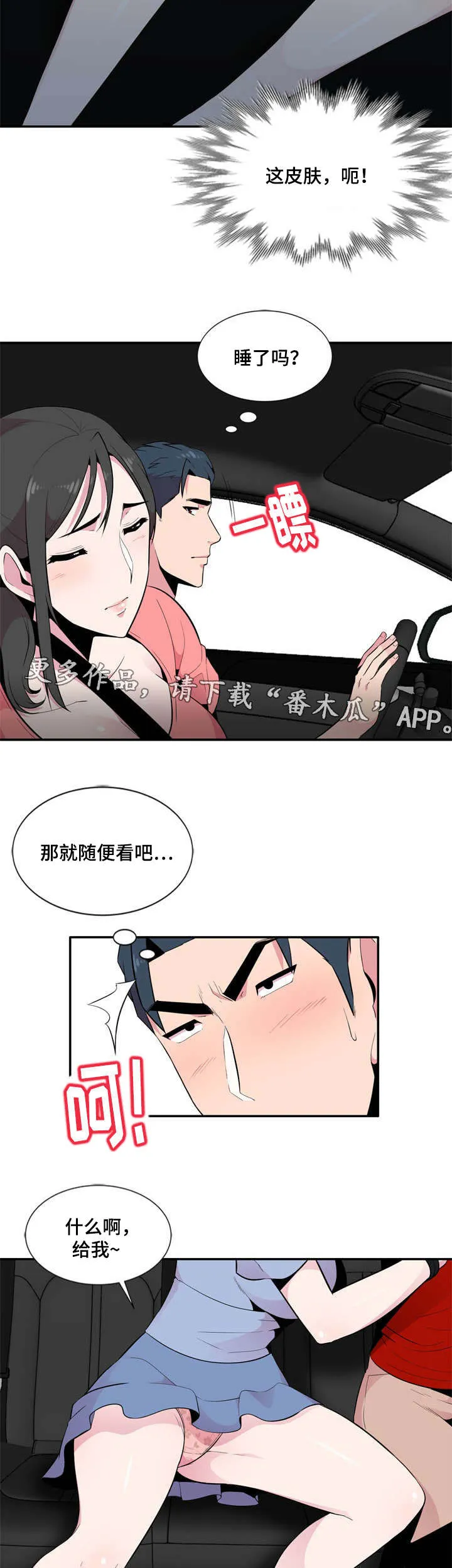 互换灵魂的漫画推荐漫画,第12章：一清二楚12图