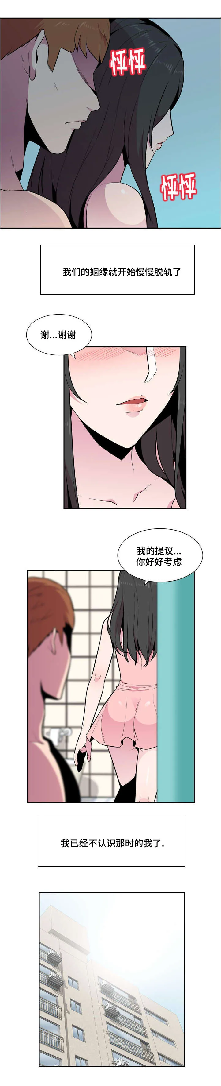 对调漫画漫画,第5章：初见4图