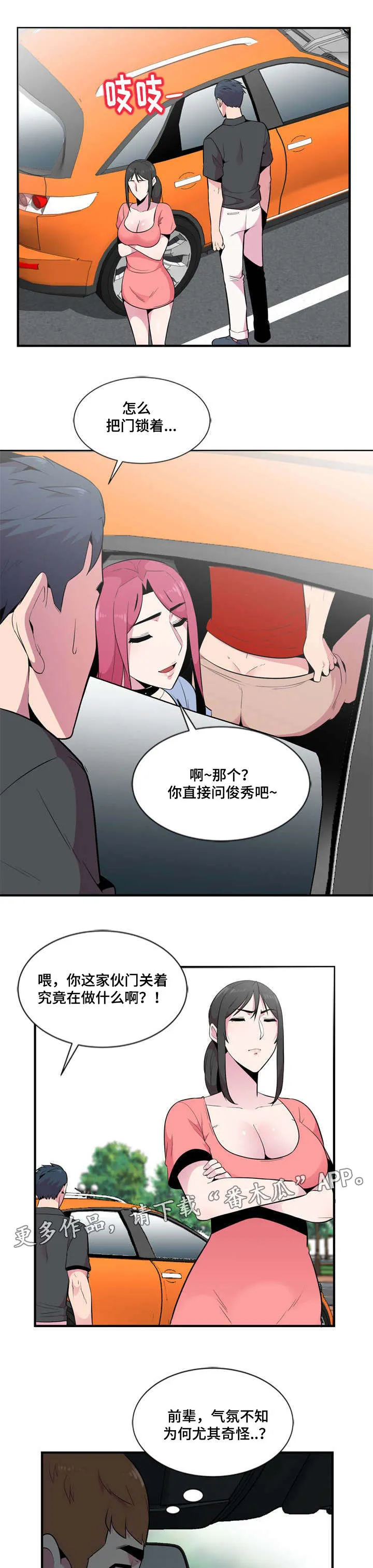 互换灵魂的漫画推荐漫画,第12章：一清二楚7图