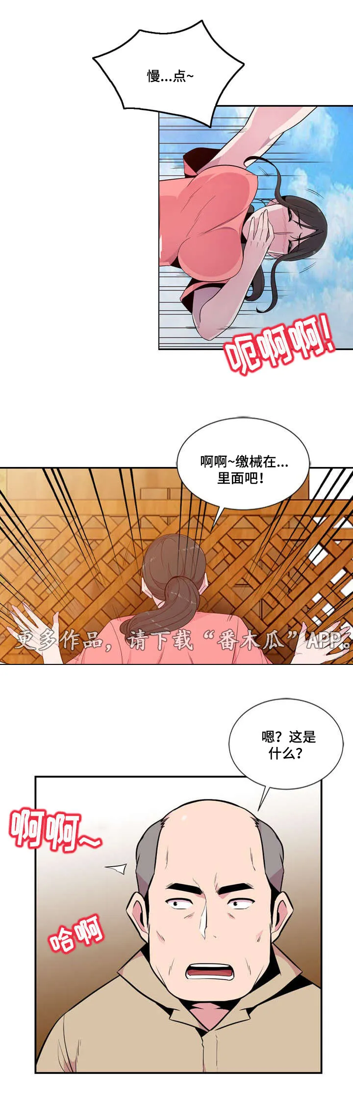 对调漫画漫画,第11章：发现3图