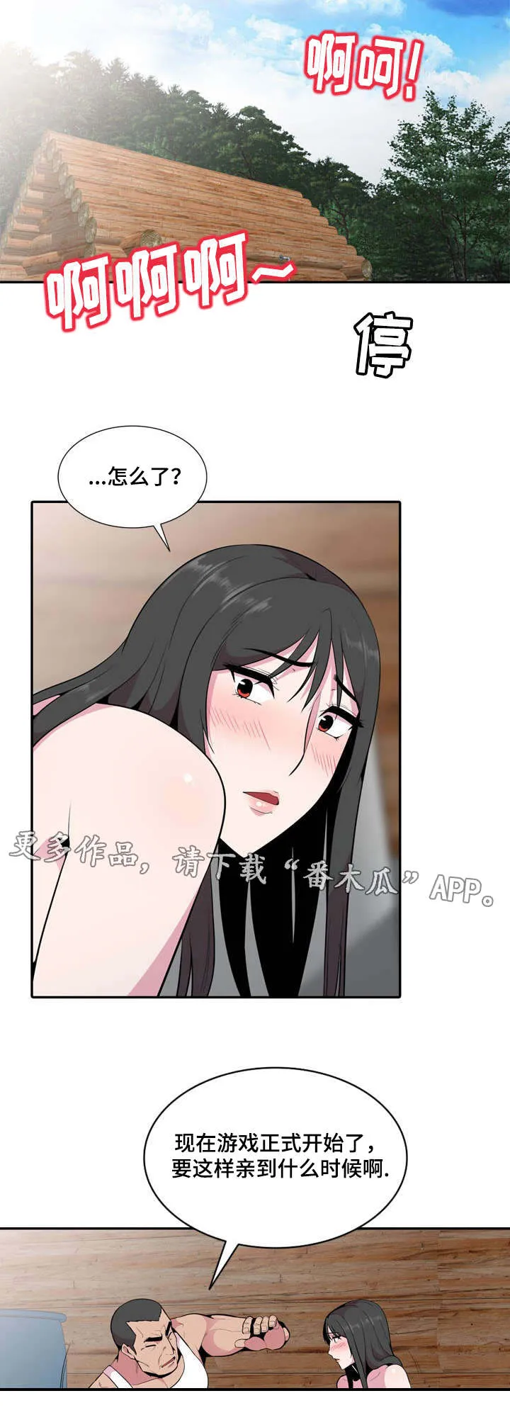 漫画互换位置漫画,第29章：推人9图