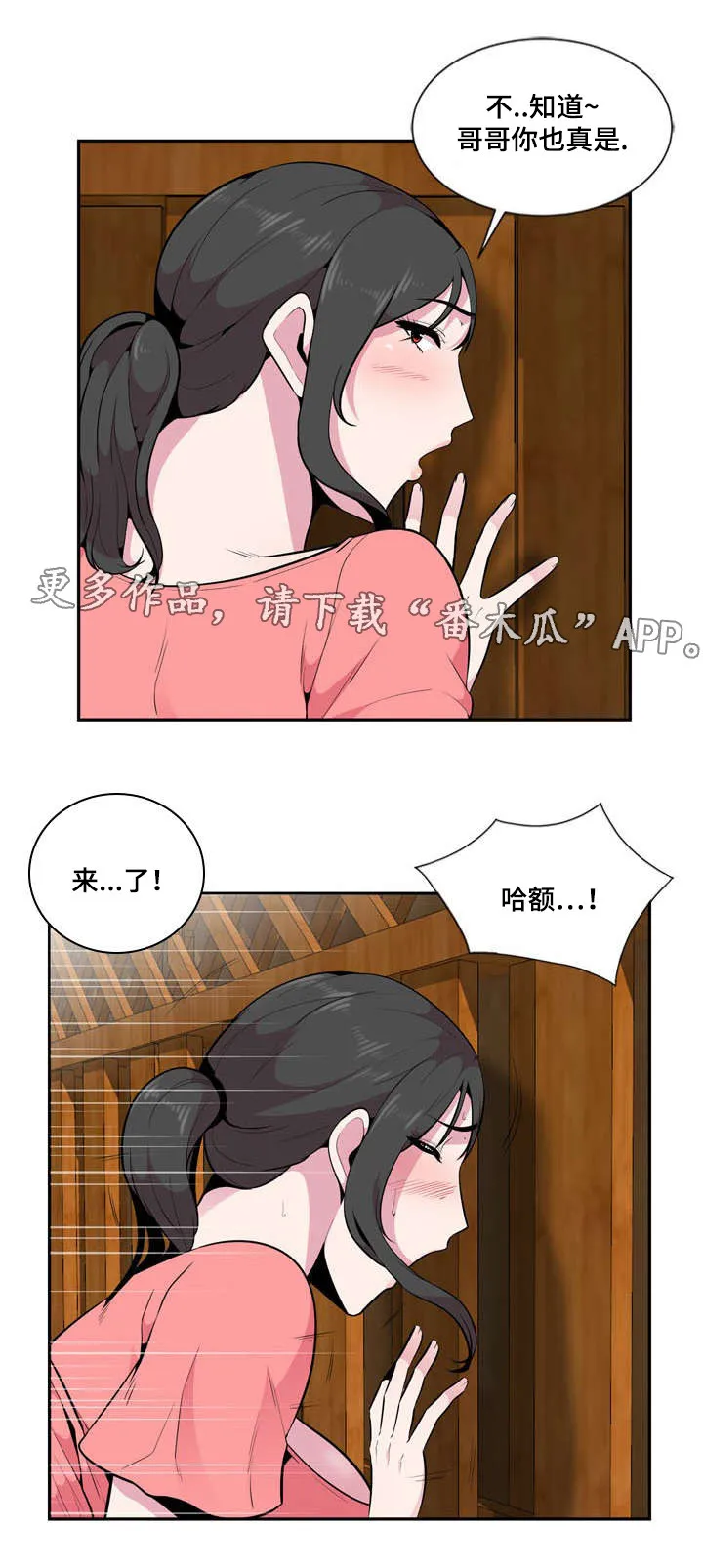 对调漫画漫画,第11章：发现2图