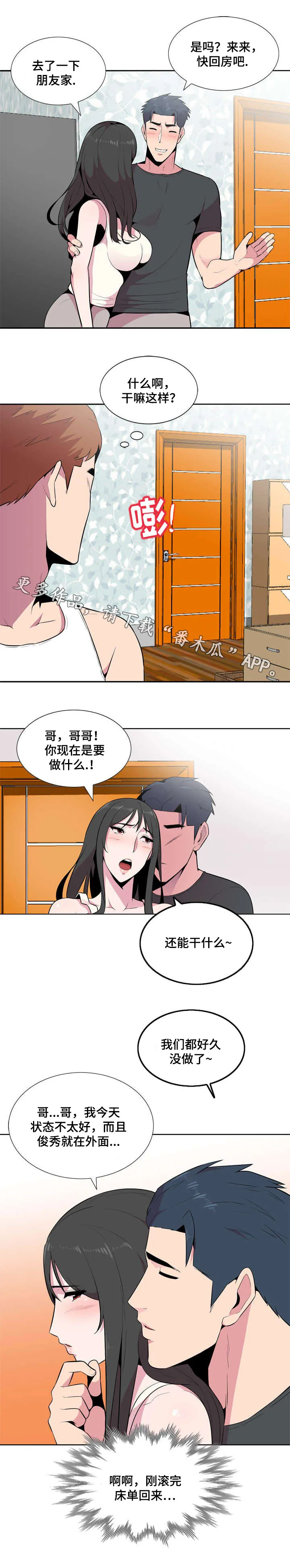 互换外貌漫画漫画,第8章：旅游3图