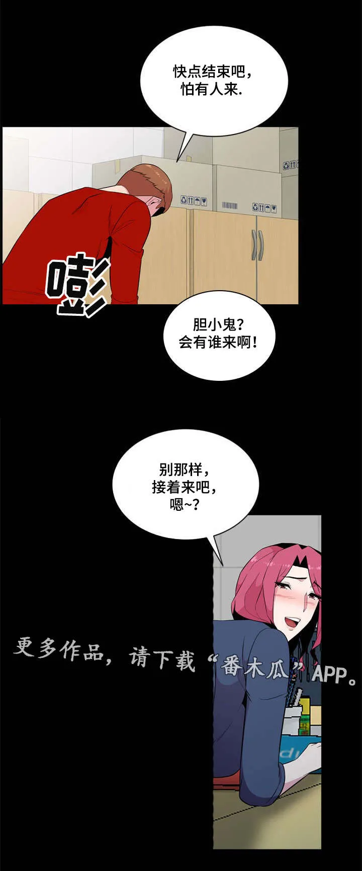 对调漫画漫画,第18章：我喜欢你1图