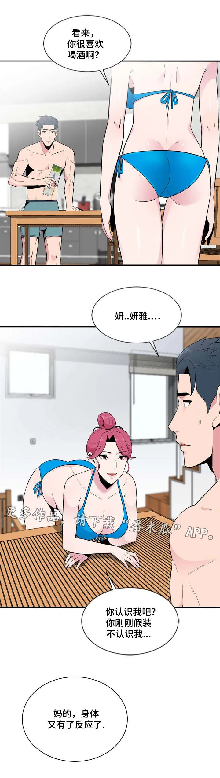 漫画互换位置漫画,第13章：真正想要的7图