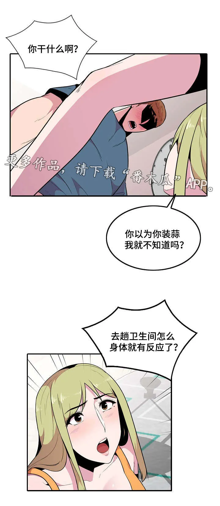 对调漫画漫画,第23章：反应12图