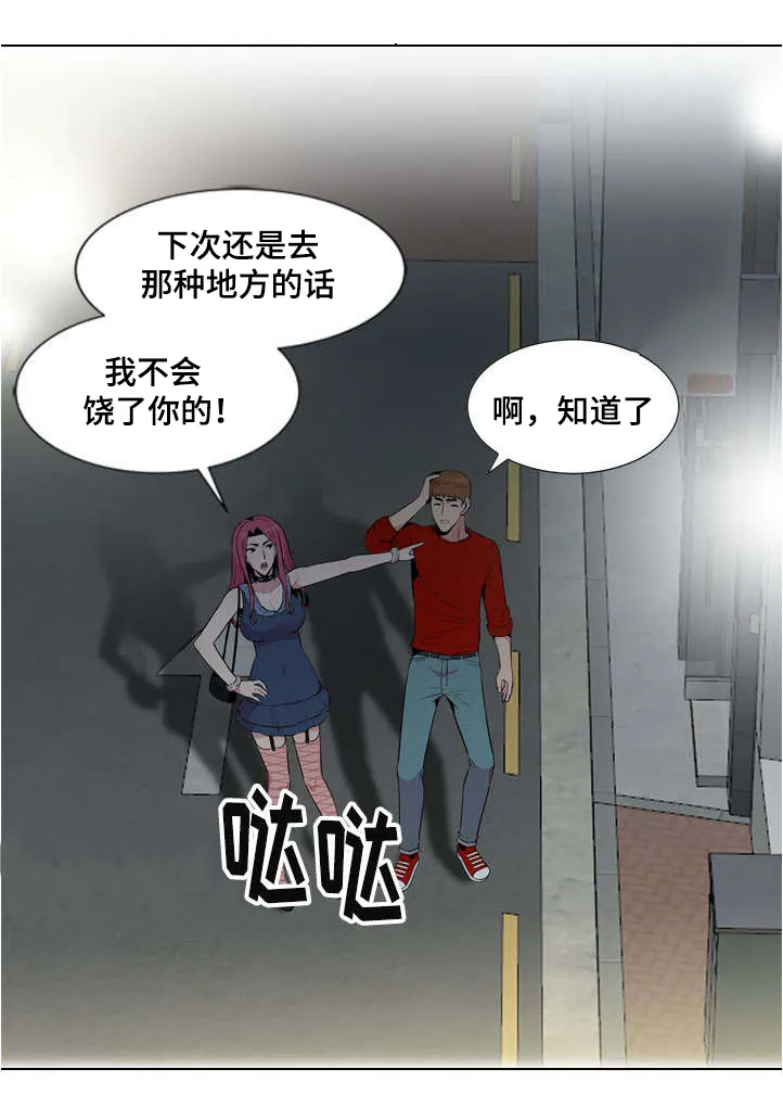 互换外貌漫画漫画,第3章：慌张10图