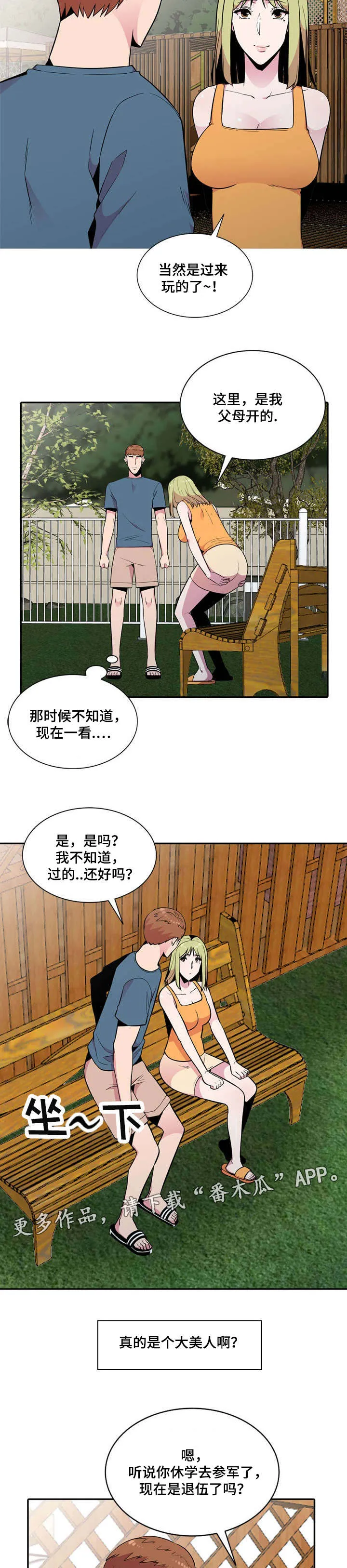 交换运气漫画漫画,第17章：邀约7图