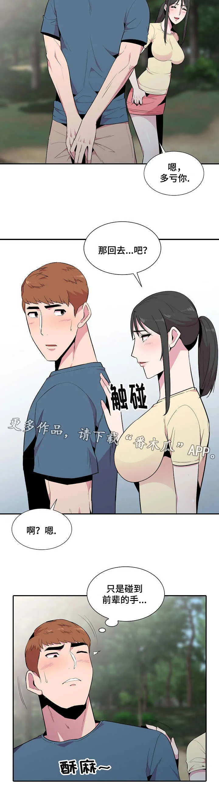 对调漫画漫画,第23章：反应3图