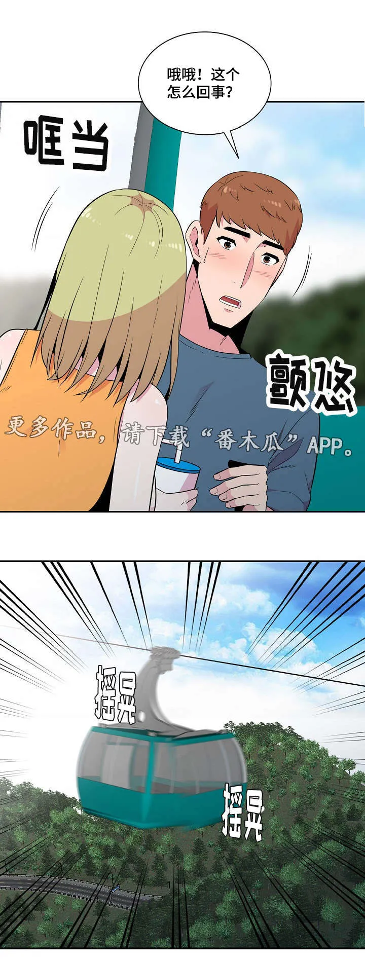 漫画互换位置漫画,第19章：参观6图