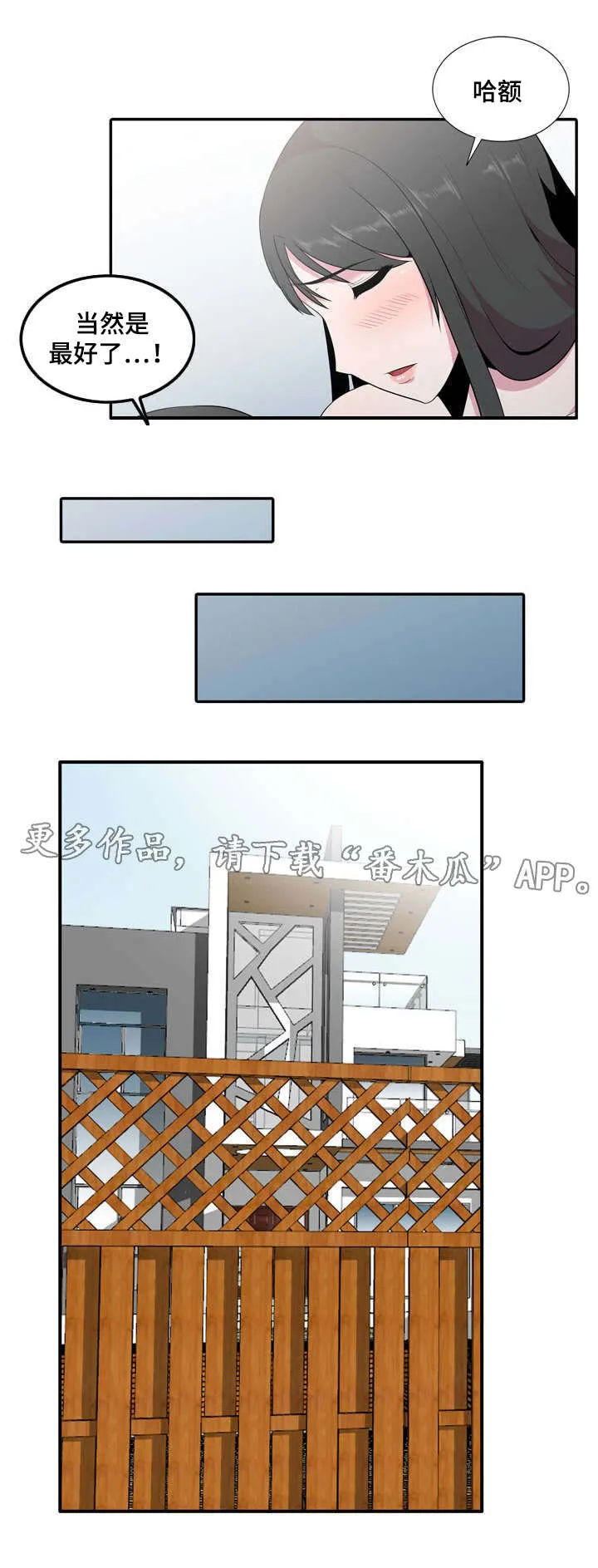 切换漫画漫画,第28章：疯了2图