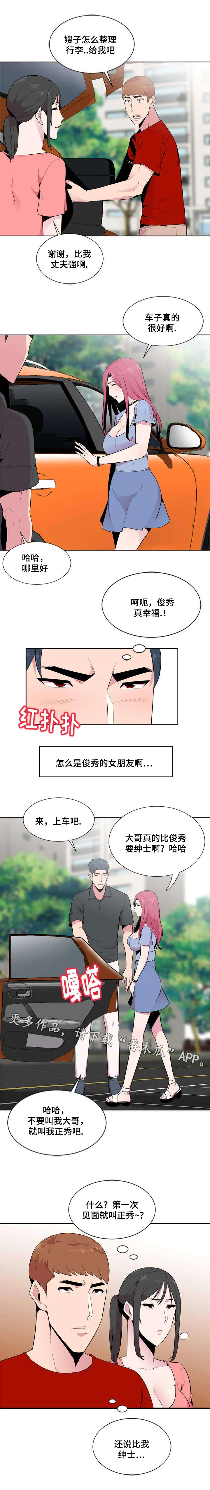 对调漫画漫画,第9章：生气5图