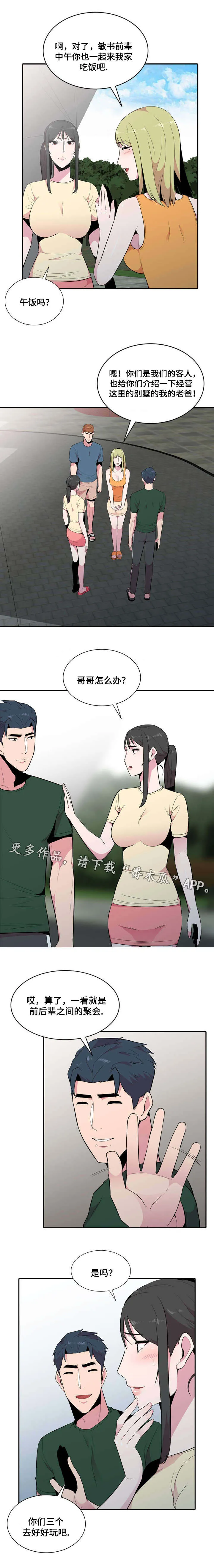 漫画互换位置漫画,第21章：一起6图