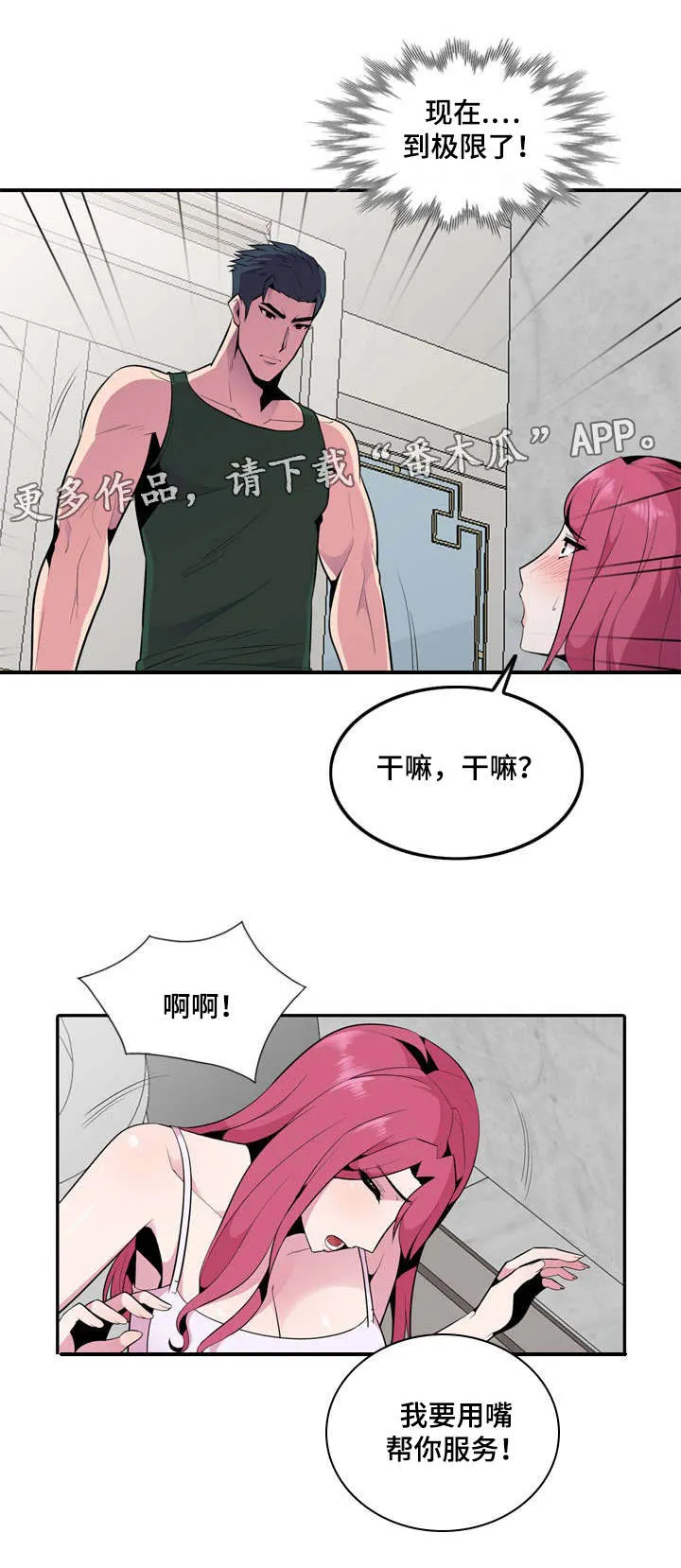 漫画互换位置漫画,第29章：推人3图