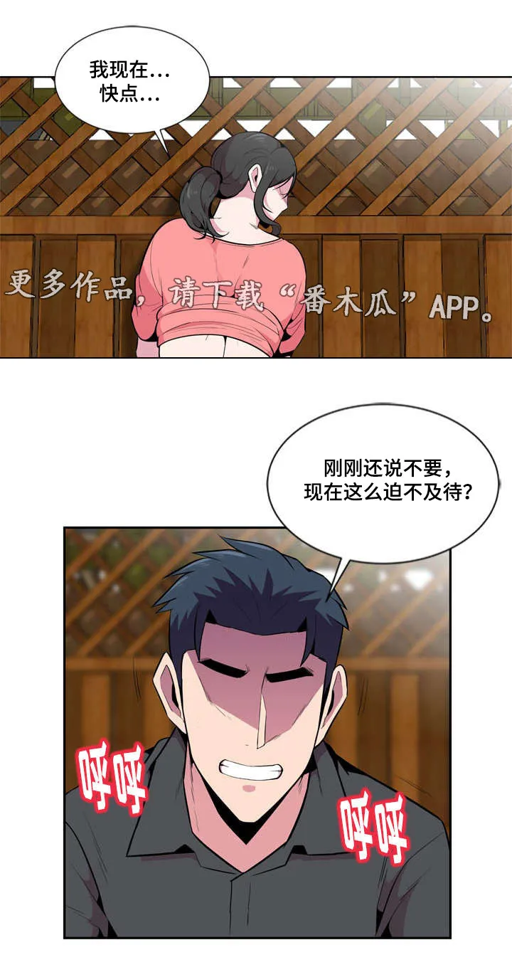 对调漫画漫画,第11章：发现1图