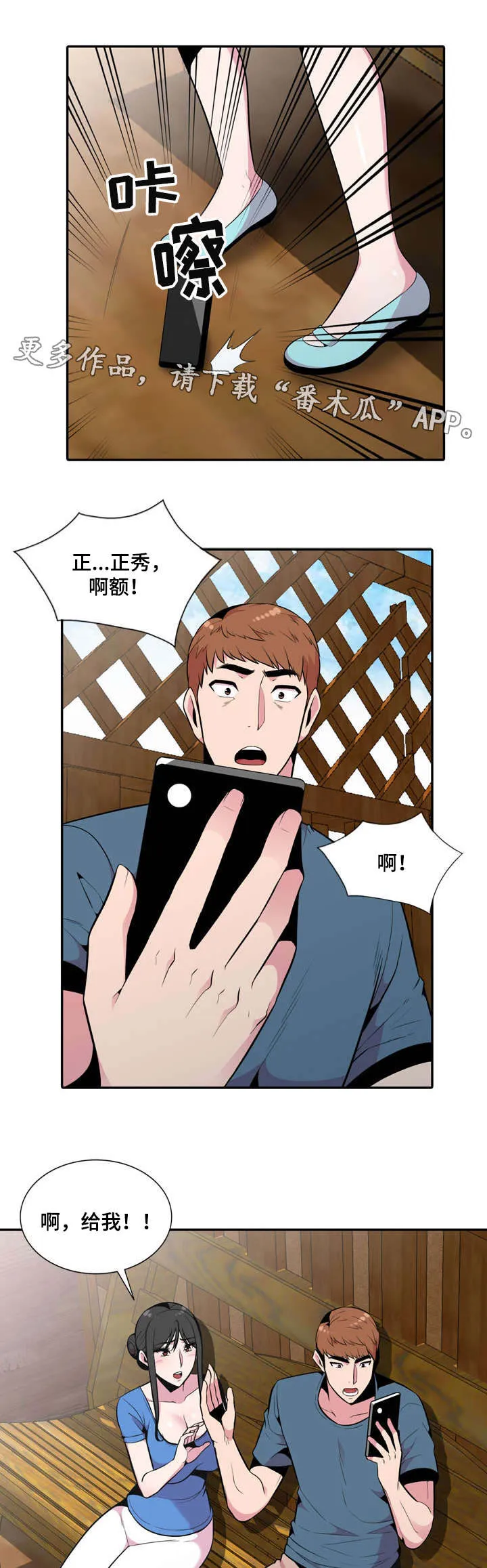 对调漫画漫画,第30章：等等12图