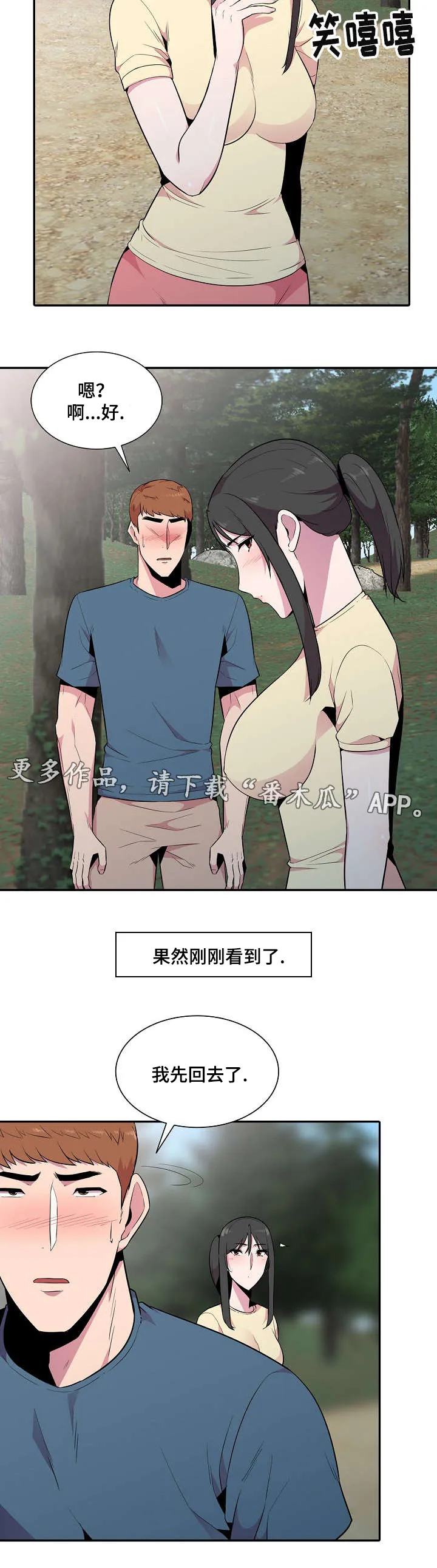 对调漫画漫画,第22章：放风9图