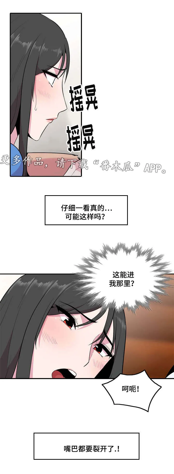 漫画互换位置漫画,第27章：堂堂正正的约会13图