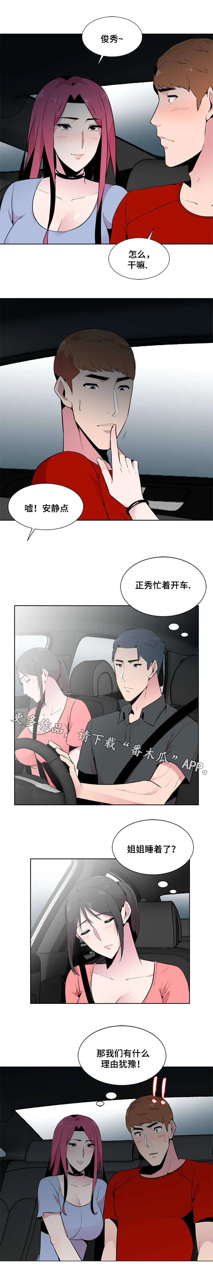 对调漫画漫画,第9章：生气7图