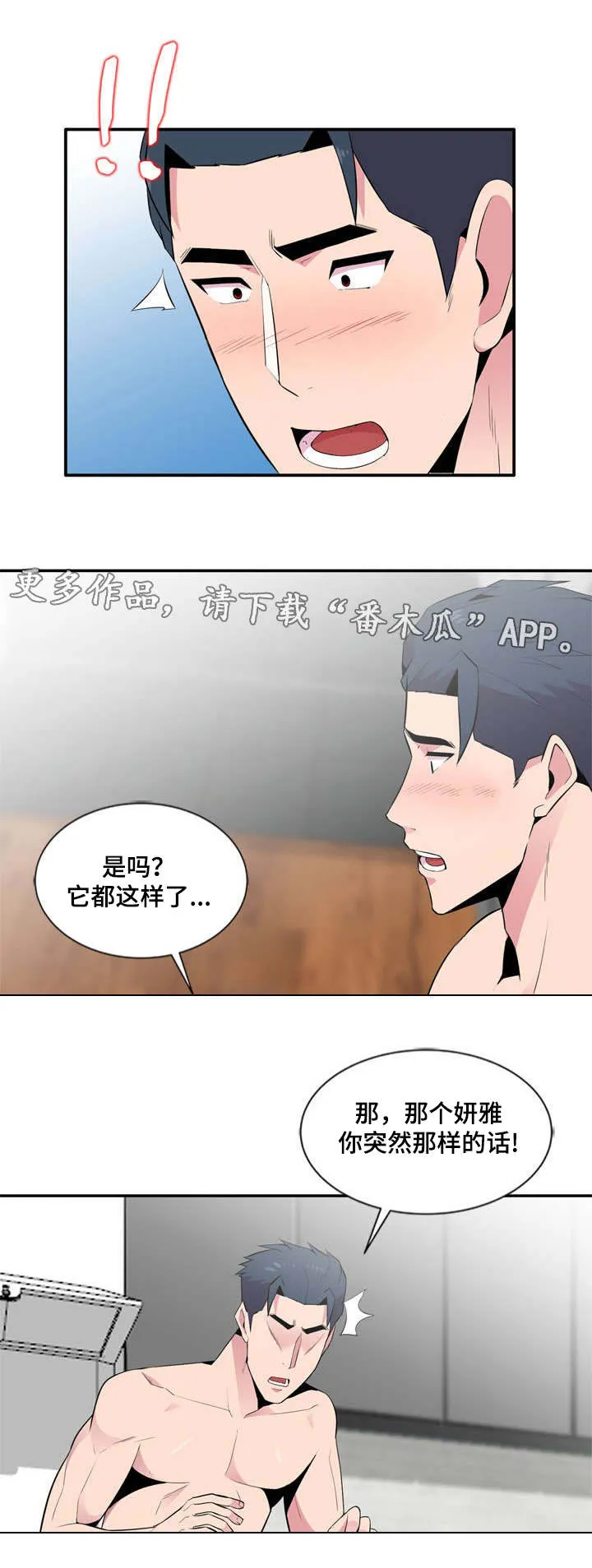 置换漫画漫画,第14章：往事2图