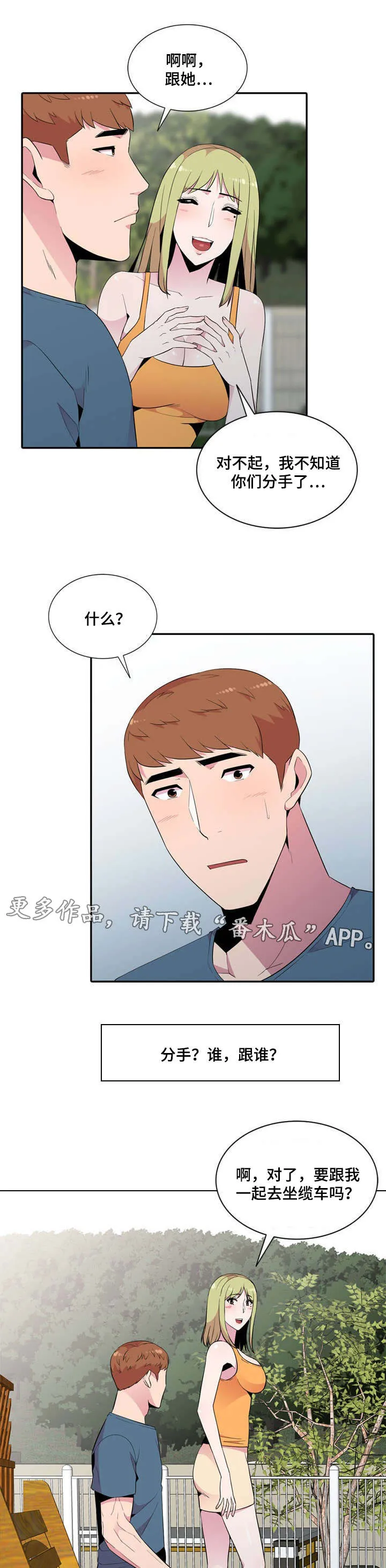 对调漫画漫画,第18章：我喜欢你4图