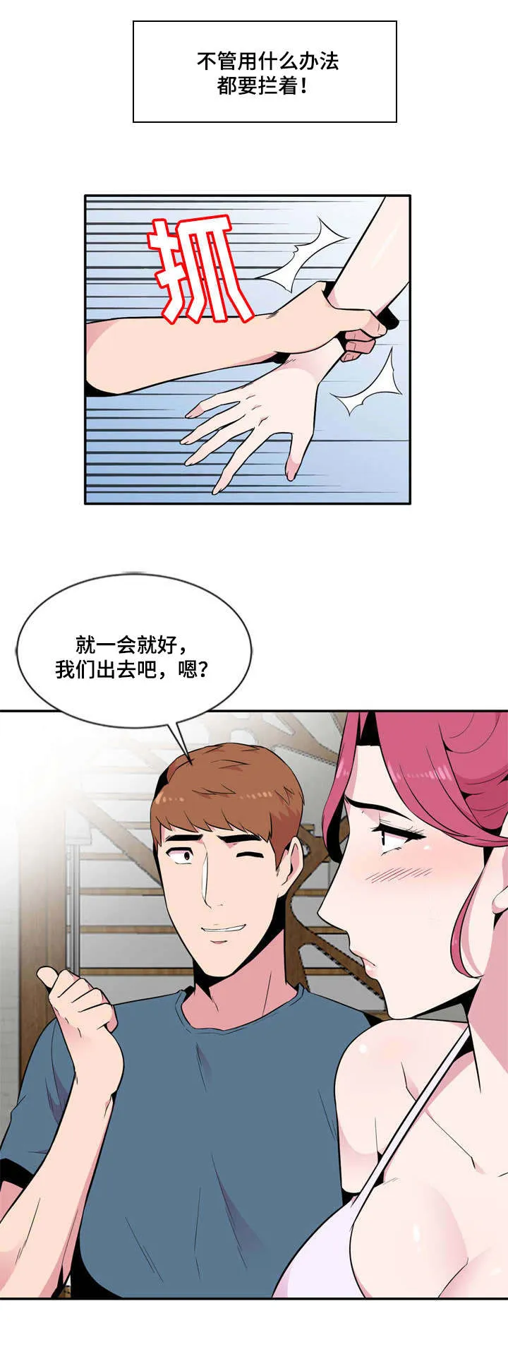 交换运气漫画漫画,第17章：邀约1图