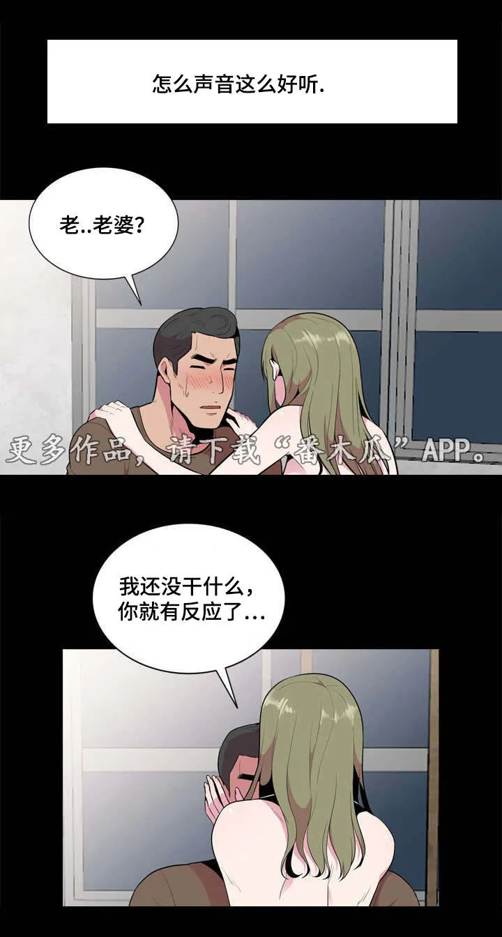 置换漫画漫画,第25章：悄悄10图