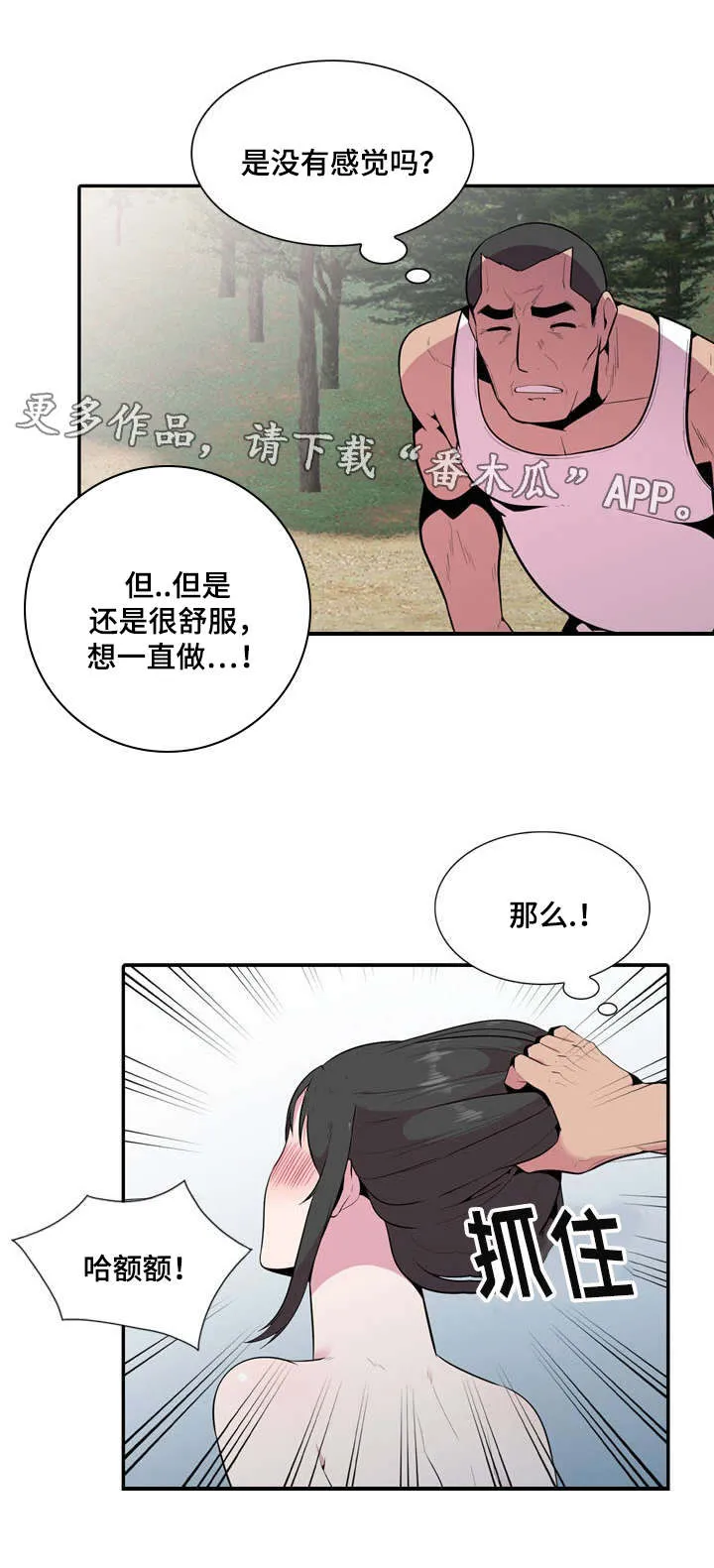 互换外貌漫画漫画,第26章：坦白14图