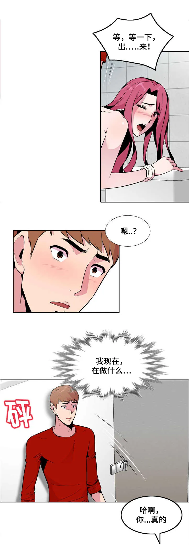 互换外貌漫画漫画,第3章：慌张2图