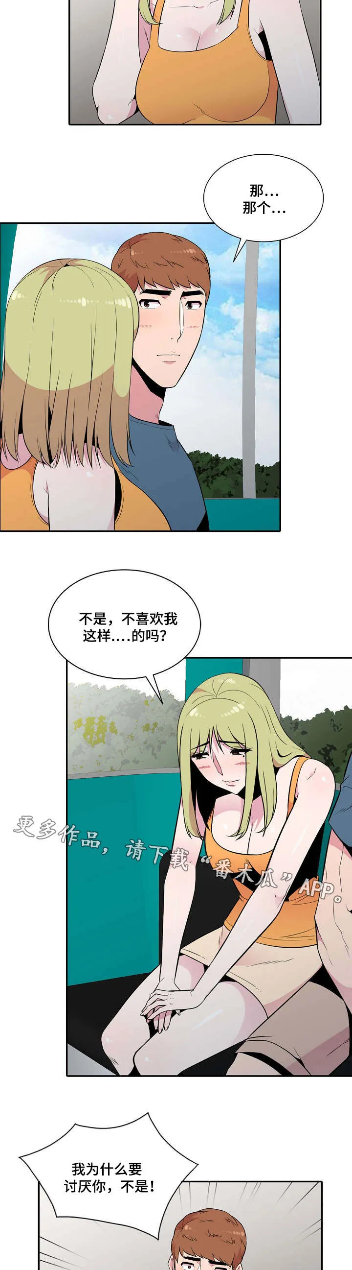 互换下半身漫画漫画,第20章：安慰4图