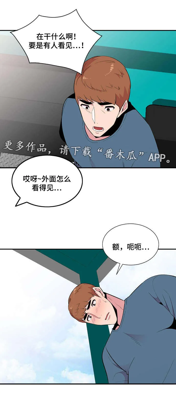 互换下半身漫画漫画,第20章：安慰9图