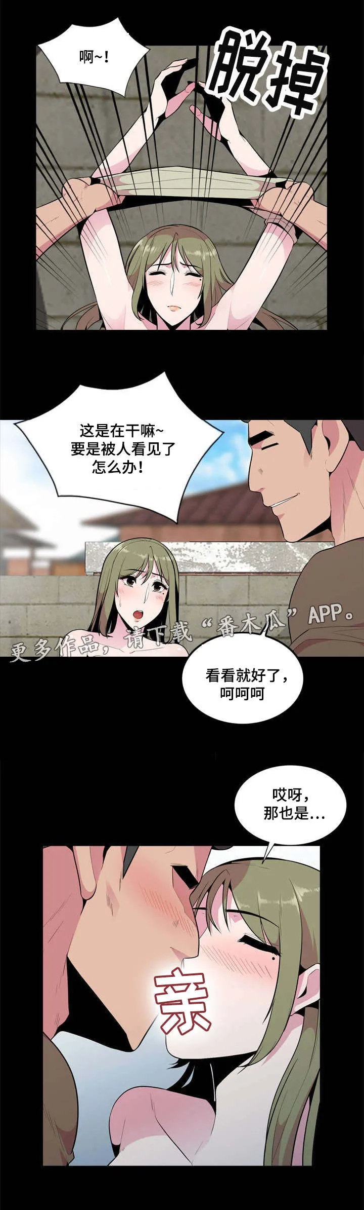 置换漫画漫画,第25章：悄悄8图