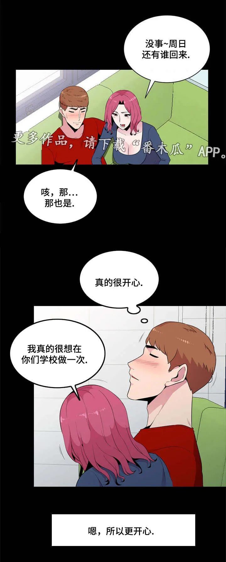 交换运气漫画漫画,第17章：邀约10图