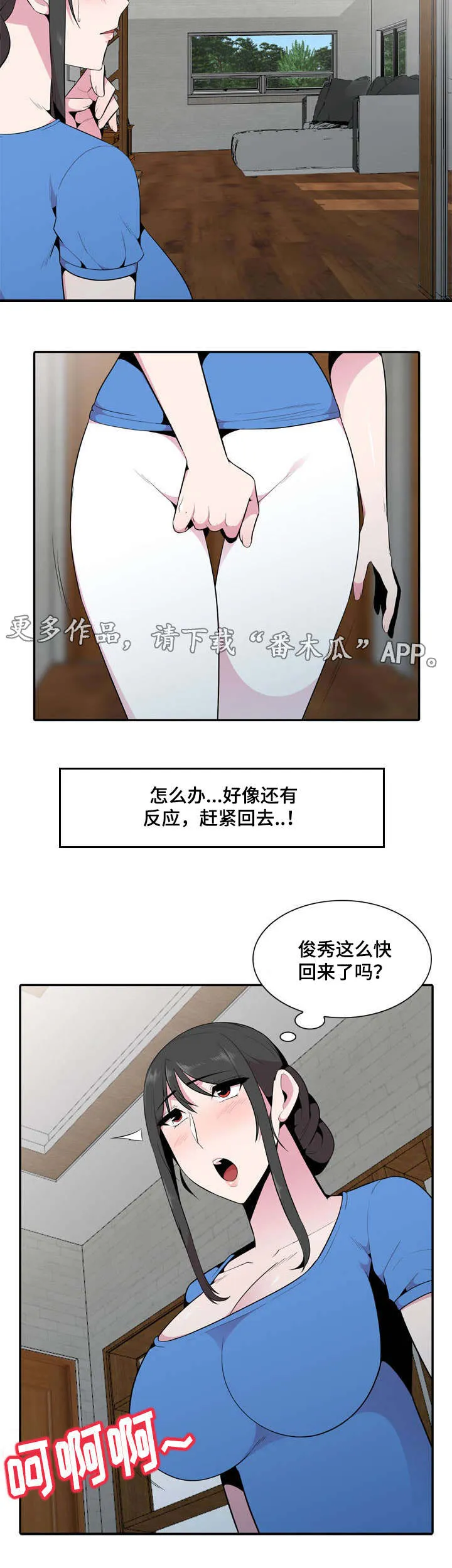 漫画互换位置漫画,第29章：推人17图