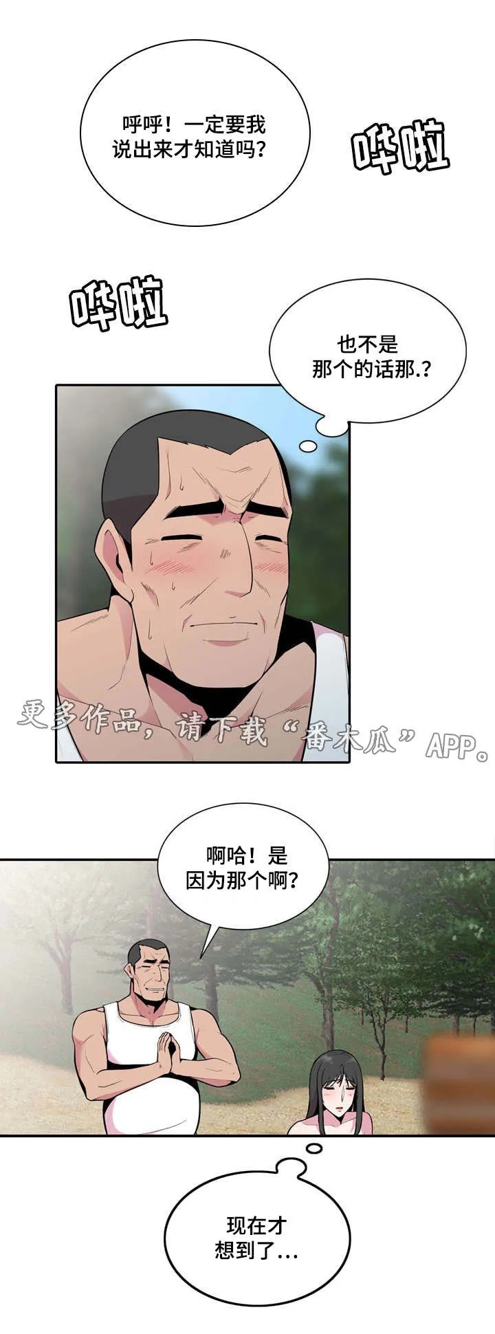 漫画互换位置漫画,第27章：堂堂正正的约会4图