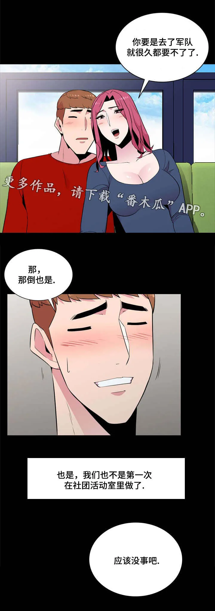 交换运气漫画漫画,第17章：邀约11图