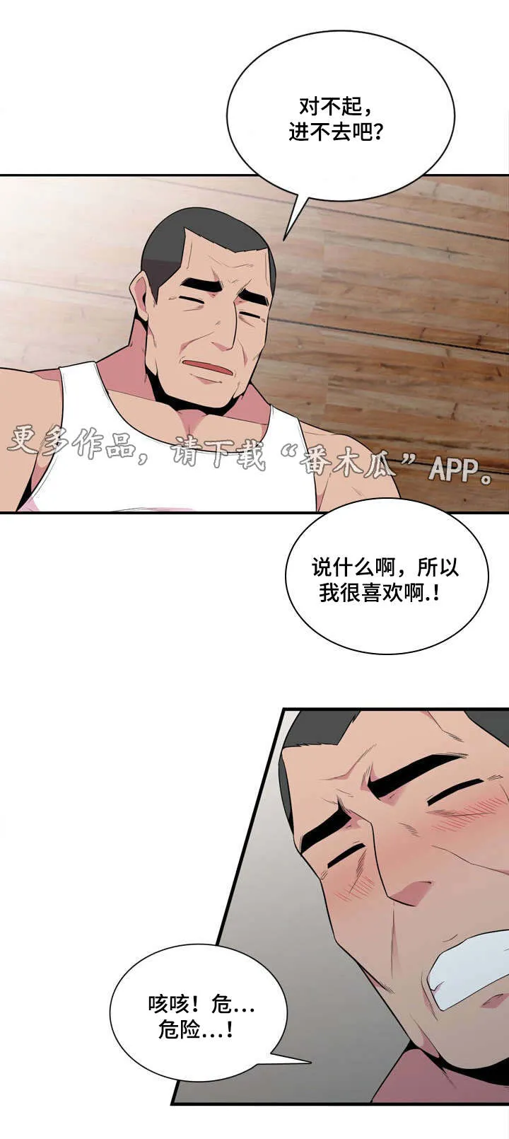 漫画互换位置漫画,第27章：堂堂正正的约会14图