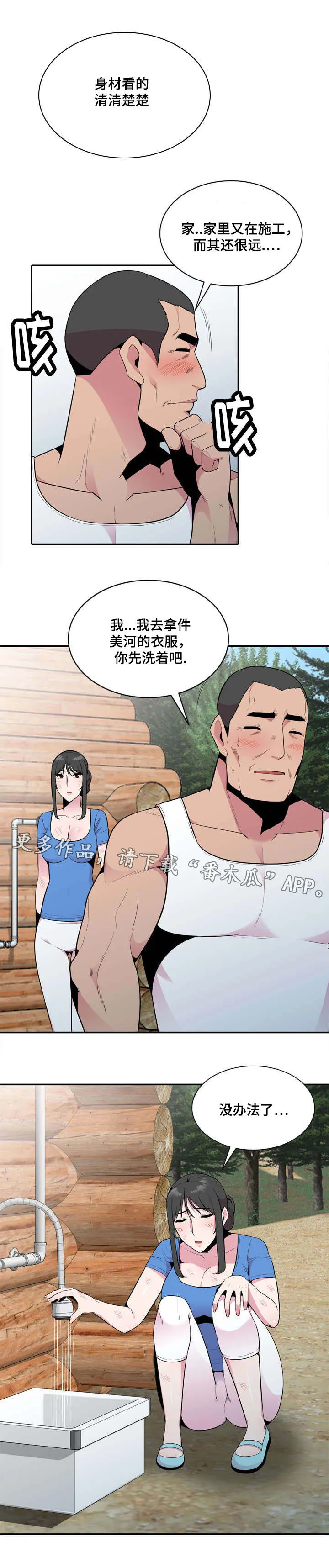 置换漫画漫画,第25章：悄悄3图