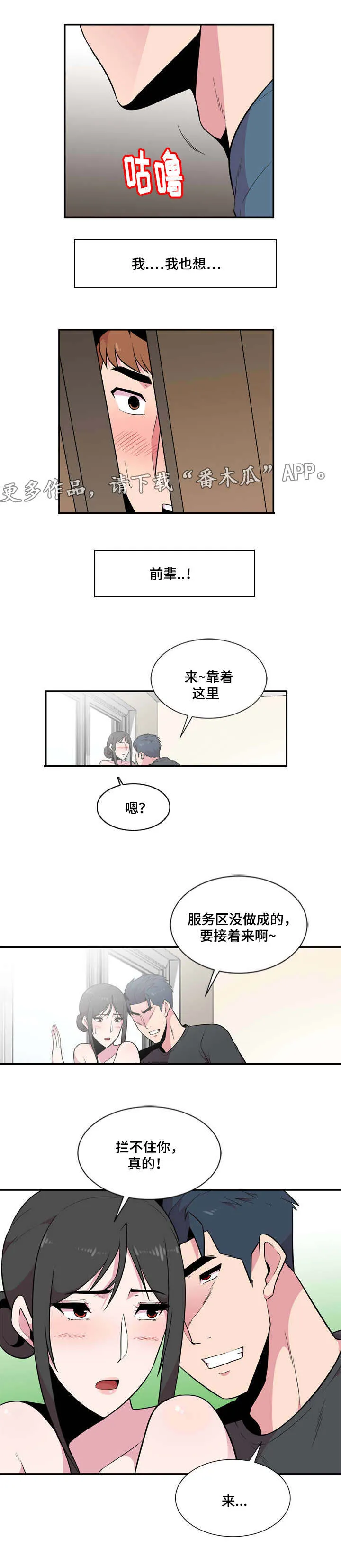 对调漫画漫画,第16章：惊吓7图