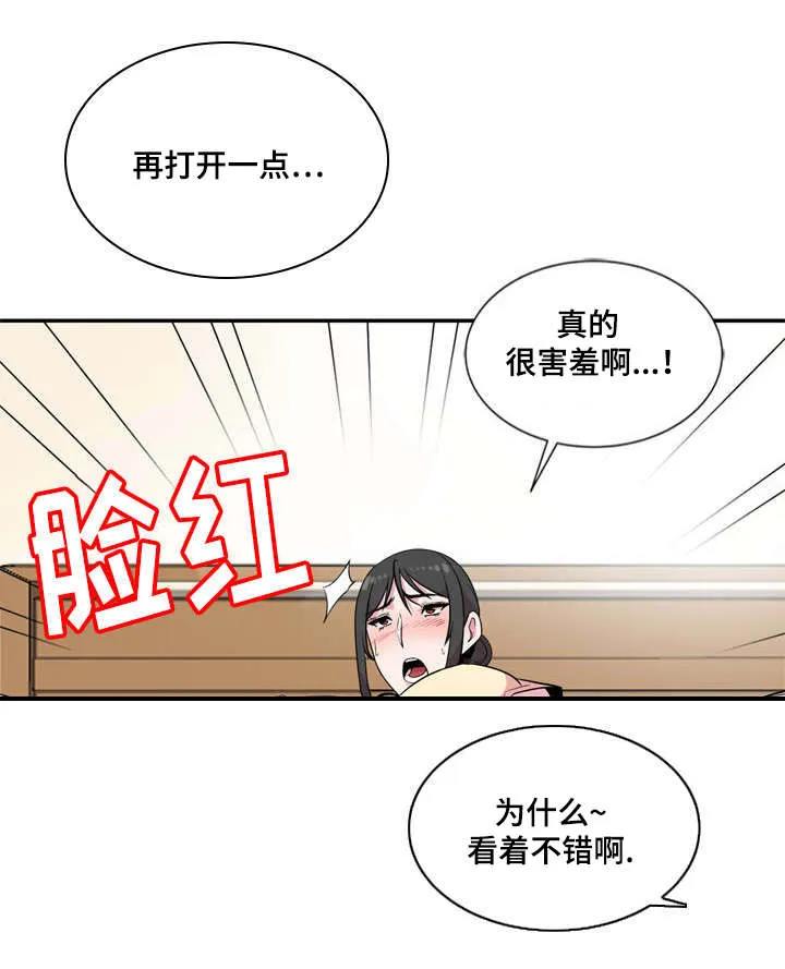 对调漫画漫画,第16章：惊吓4图