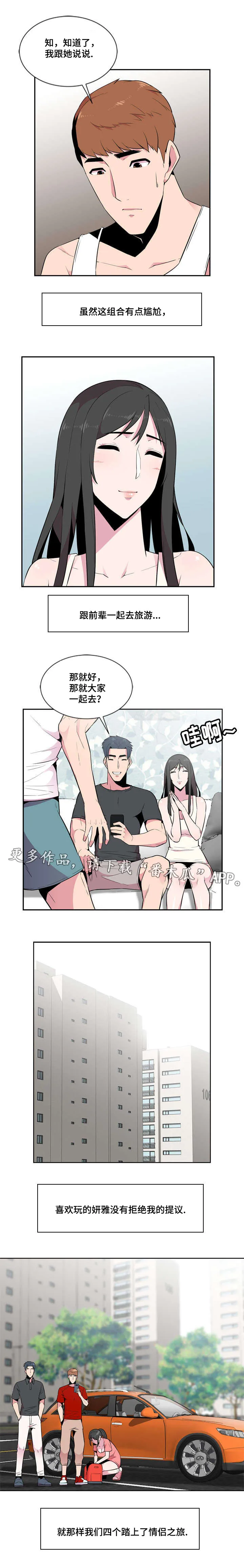 对调漫画漫画,第9章：生气2图