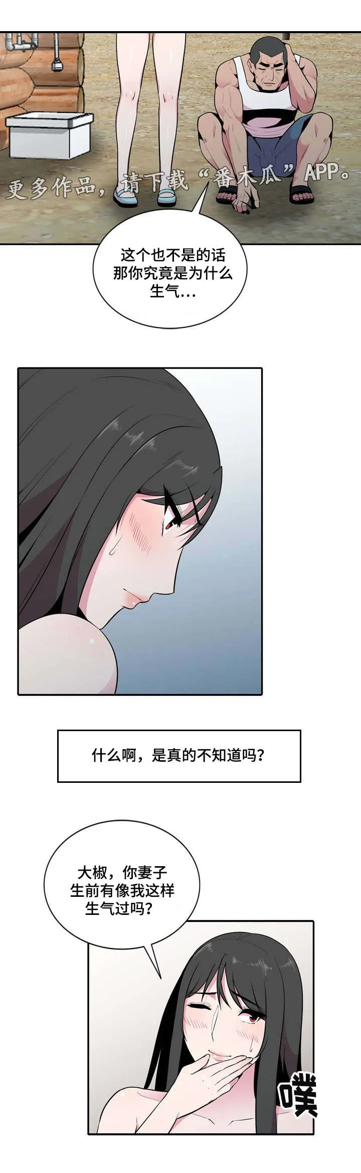 漫画互换位置漫画,第27章：堂堂正正的约会7图