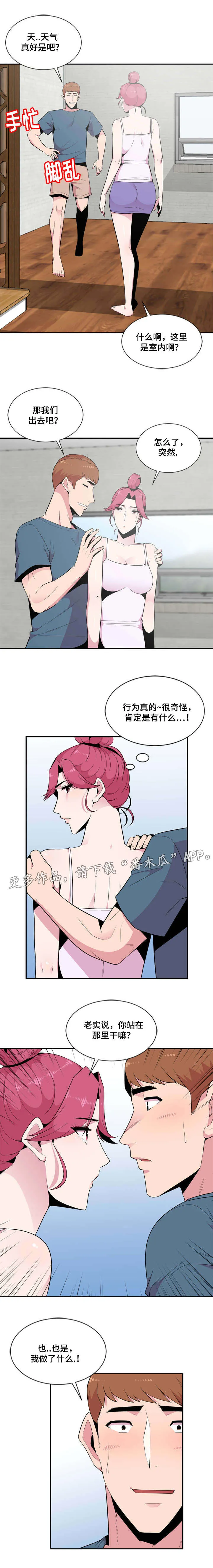 对调漫画漫画,第16章：惊吓9图