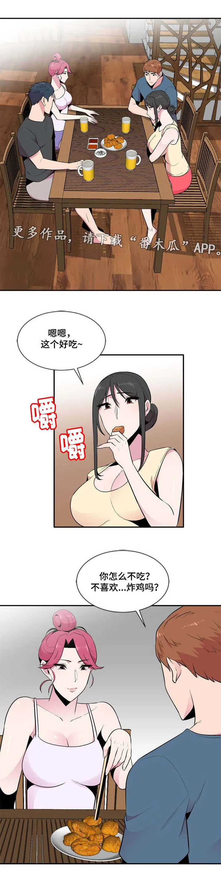 交换运气漫画漫画,第15章：声音4图