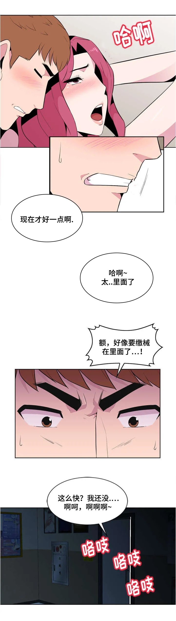 互换外貌漫画漫画,第3章：慌张1图