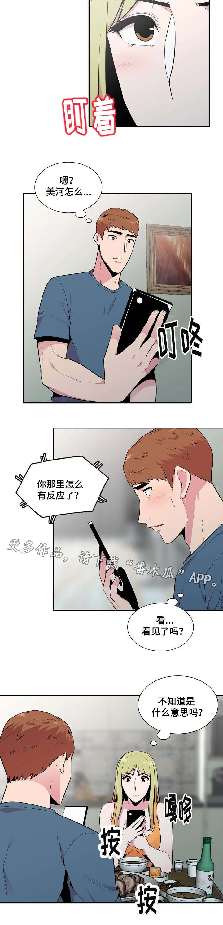 对调漫画漫画,第23章：反应5图