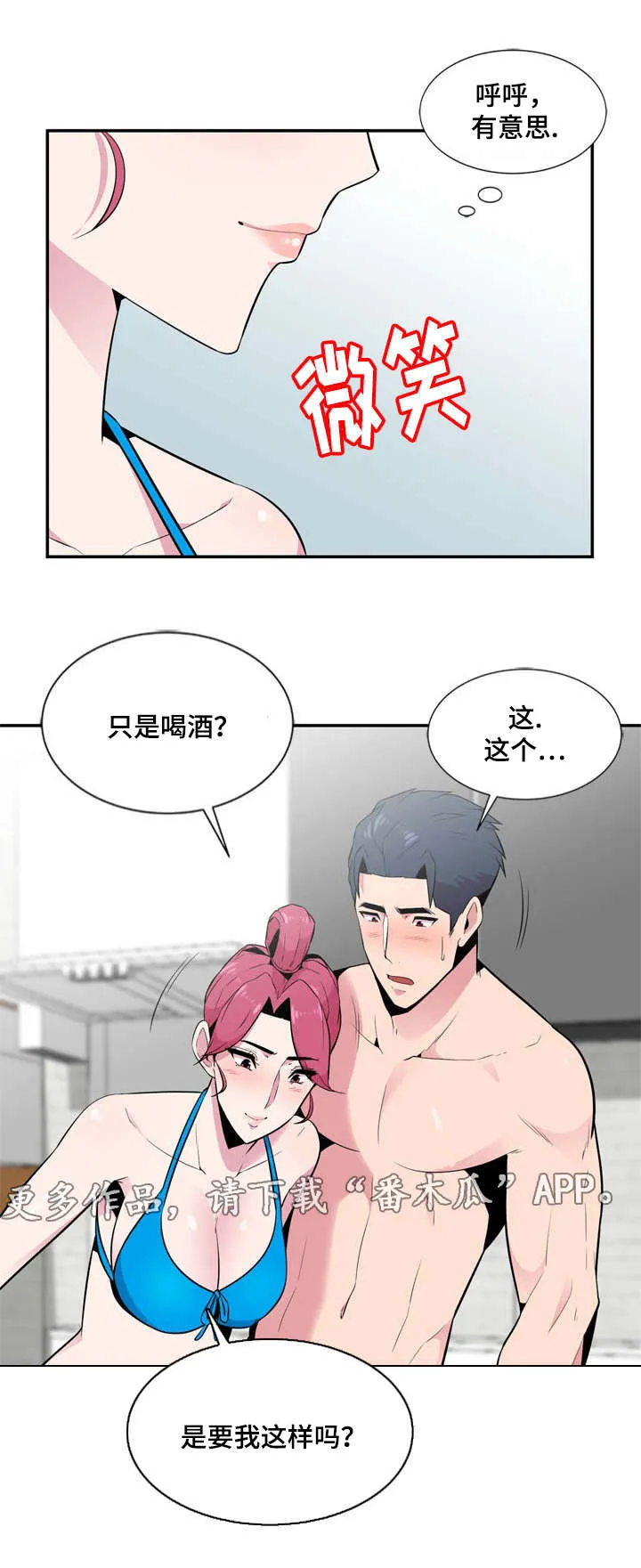 漫画互换位置漫画,第13章：真正想要的10图