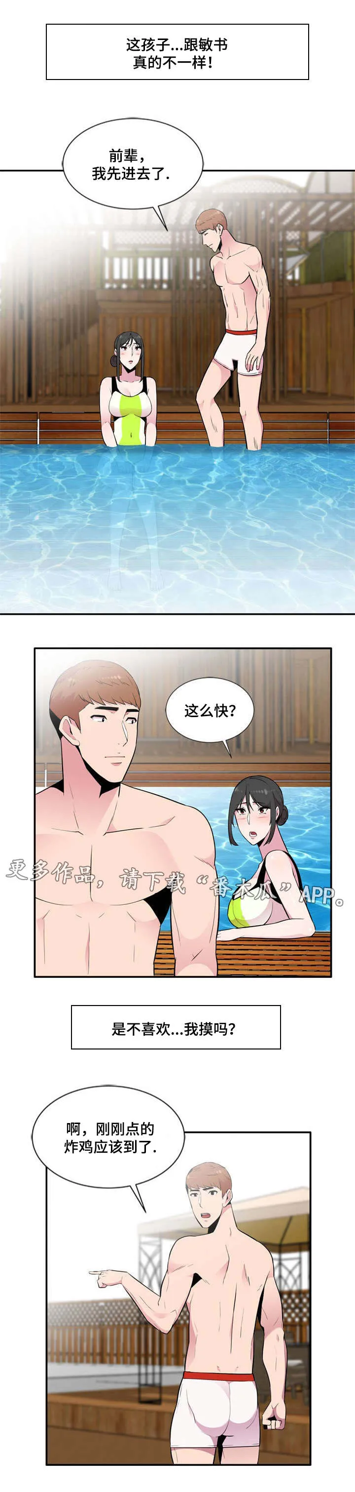 置换漫画漫画,第14章：往事12图