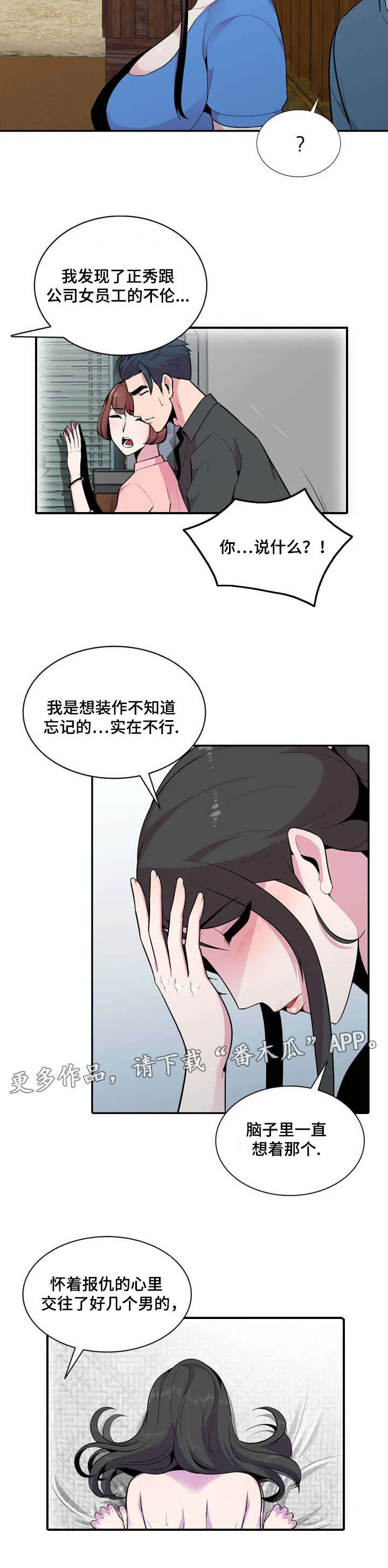 对调漫画漫画,第30章：等等9图