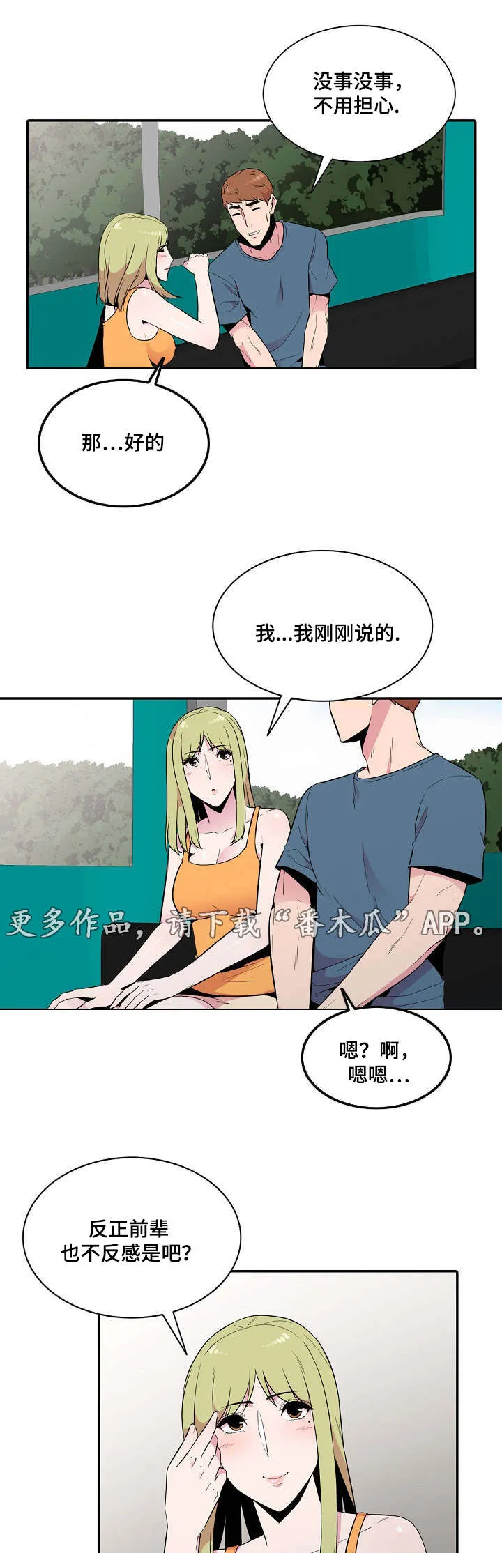 互换下半身漫画漫画,第20章：安慰3图